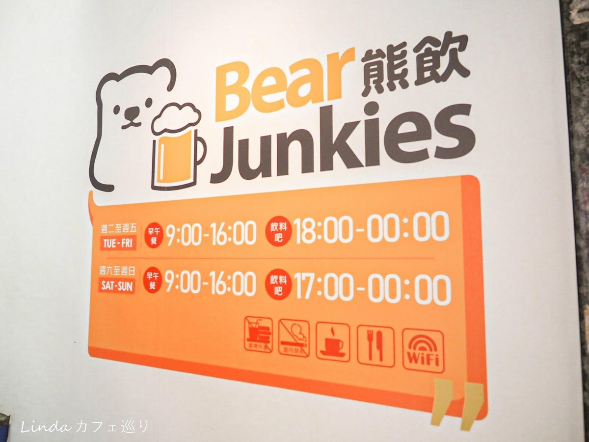 Bear Junkies 熊飲 西門町早午餐推薦 76.jpg Bear Junkies 熊飲 西門町早午餐推薦 76.jpg