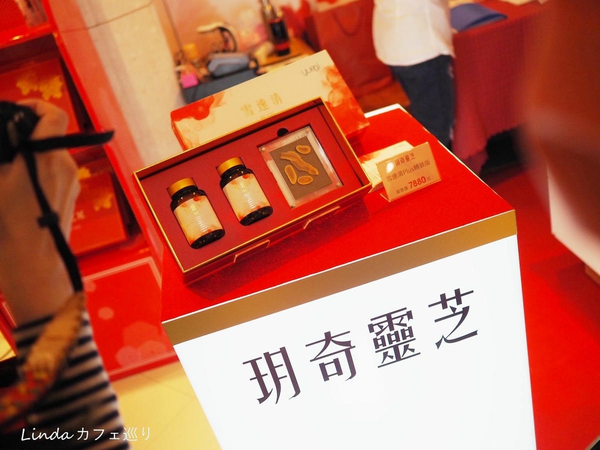 玥奇靈芝保養品雪速清 04.jpg 玥奇靈芝保養品雪速清 04.jpg