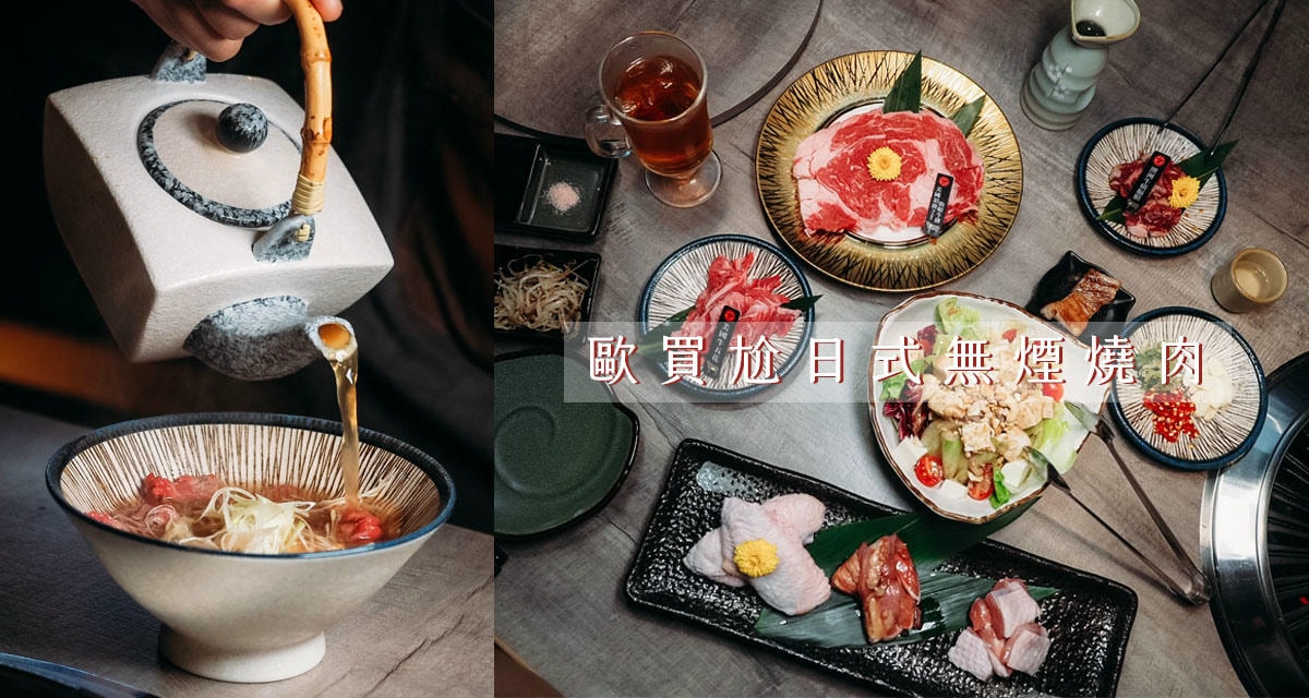 買尬日式無煙燒肉(三店).jpg 買尬日式無煙燒肉(三店).jpg