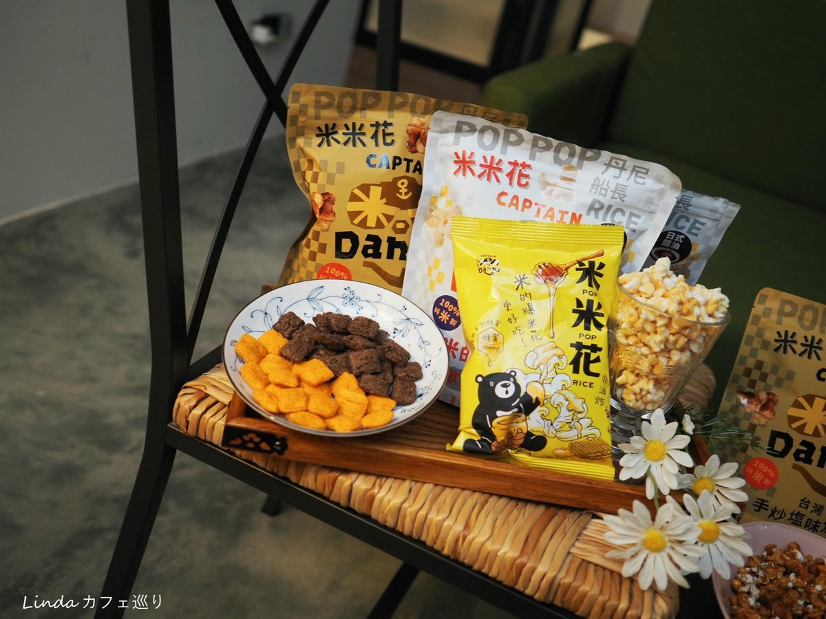 米做的爆米花!⟪ 丹尼船長 ⟫ 米米花 團購零食推薦019.jpg 米做的爆米花!⟪ 丹尼船長 ⟫ 米米花 團購零食推薦019.jpg