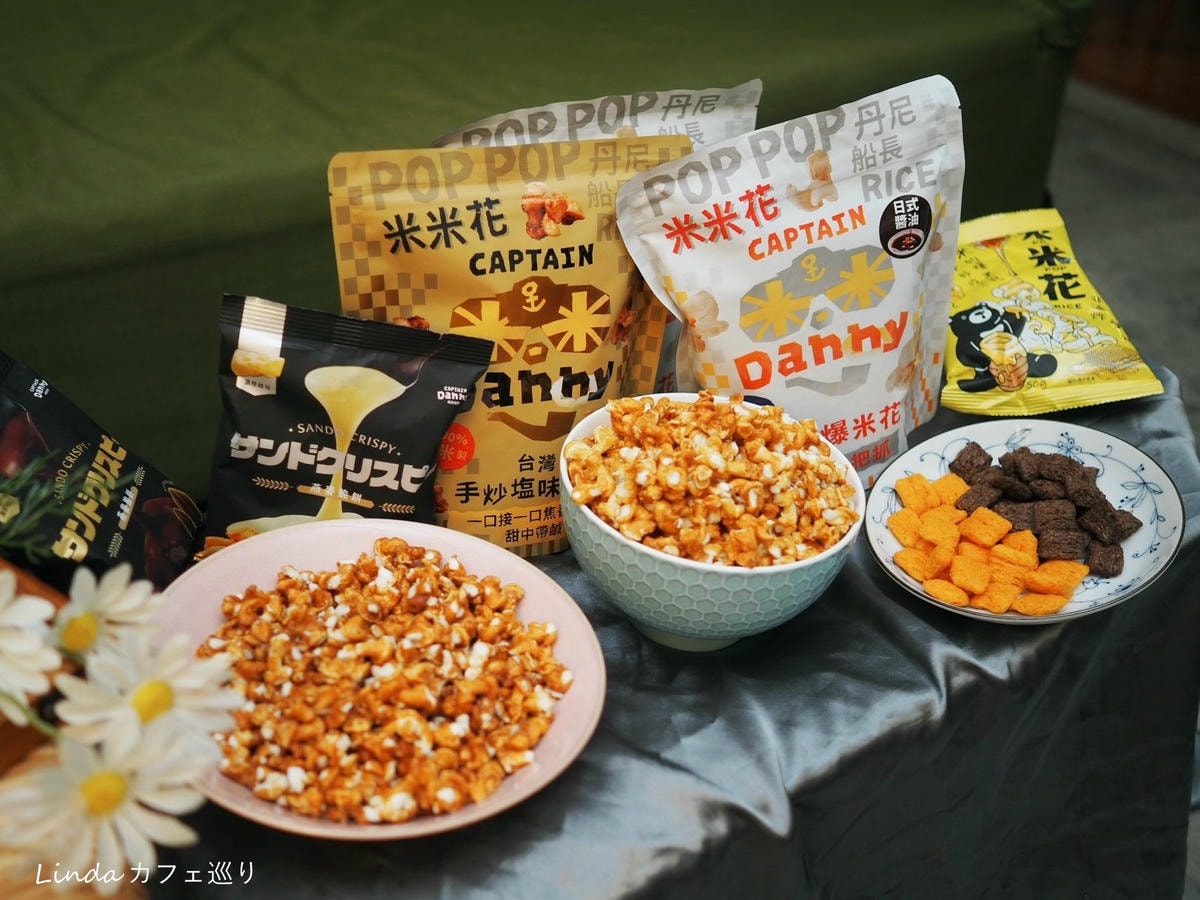 米做的爆米花!⟪ 丹尼船長 ⟫ 米米花 團購零食推薦004.jpg 米做的爆米花!⟪ 丹尼船長 ⟫ 米米花 團購零食推薦004.jpg