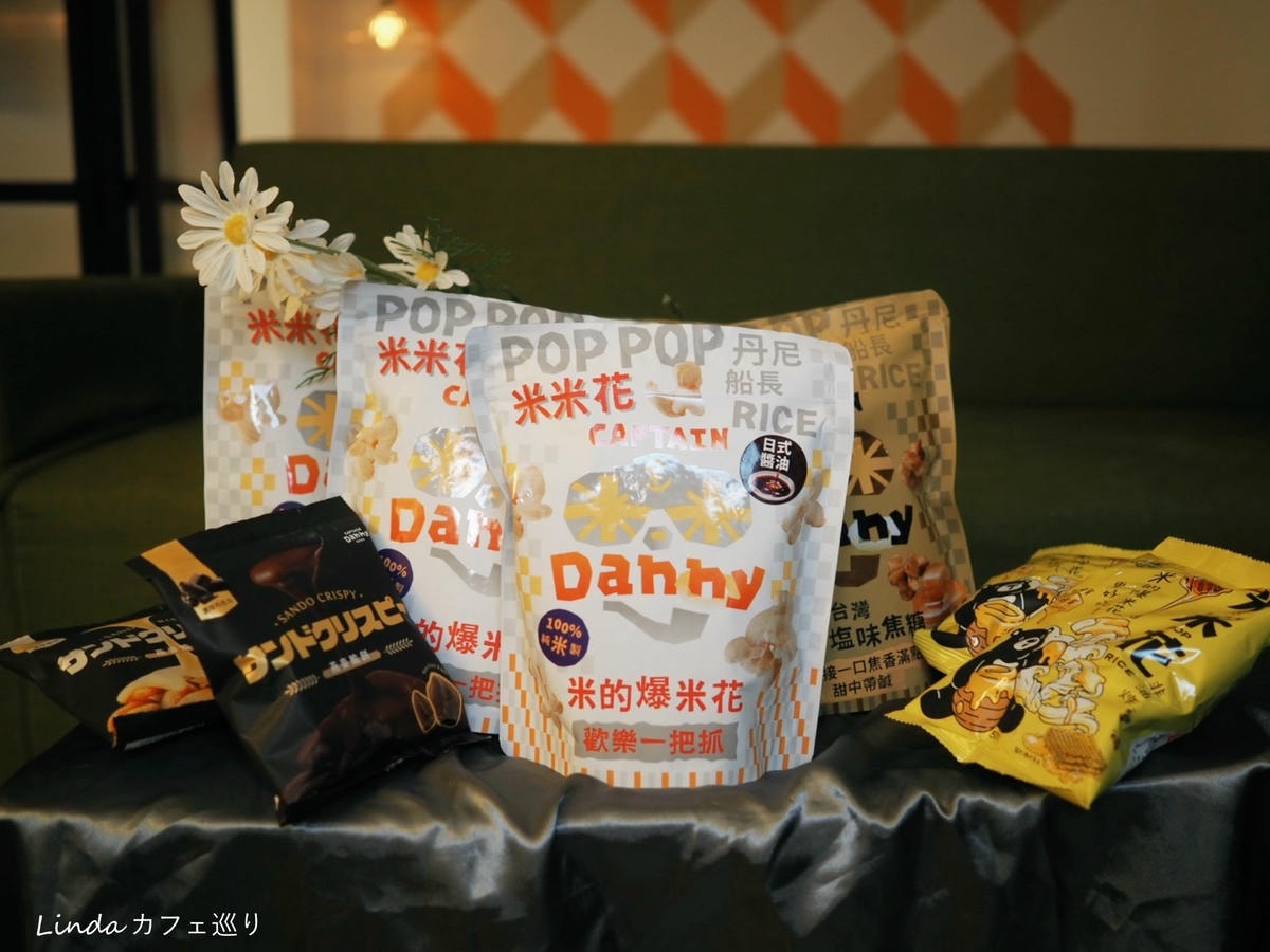 米做的爆米花!⟪ 丹尼船長 ⟫ 米米花 團購零食推薦001.jpg 米做的爆米花!⟪ 丹尼船長 ⟫ 米米花 團購零食推薦001.jpg