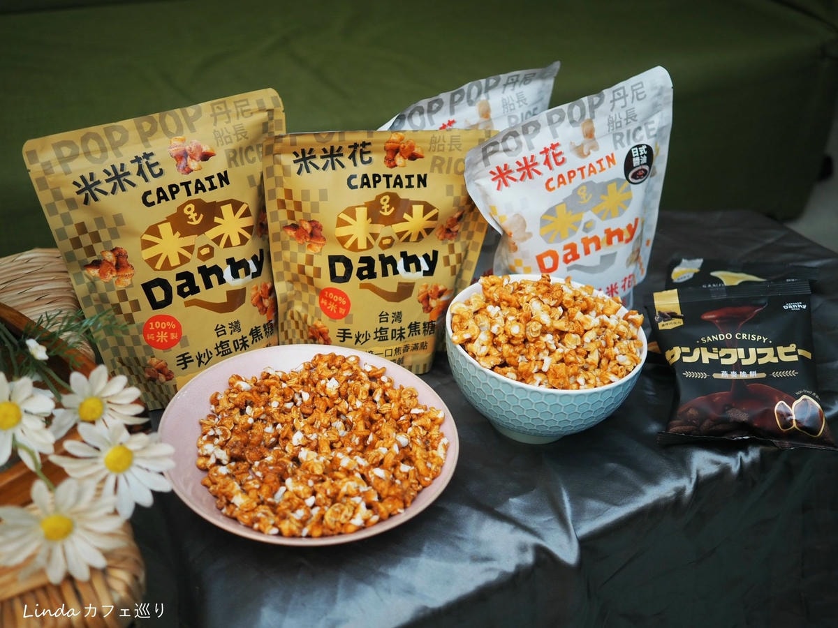 米做的爆米花!⟪ 丹尼船長 ⟫ 米米花 團購零食推薦020.jpg 米做的爆米花!⟪ 丹尼船長 ⟫ 米米花 團購零食推薦020.jpg