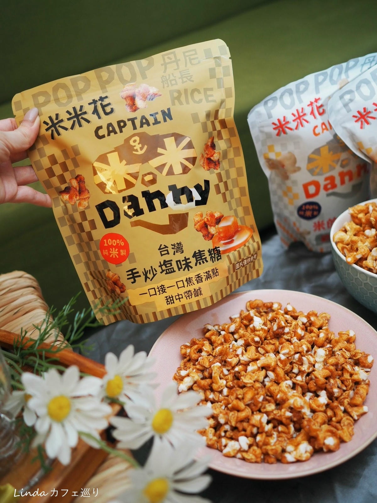 米做的爆米花!⟪ 丹尼船長 ⟫ 米米花 團購零食推薦011.jpg 米做的爆米花!⟪ 丹尼船長 ⟫ 米米花 團購零食推薦011.jpg