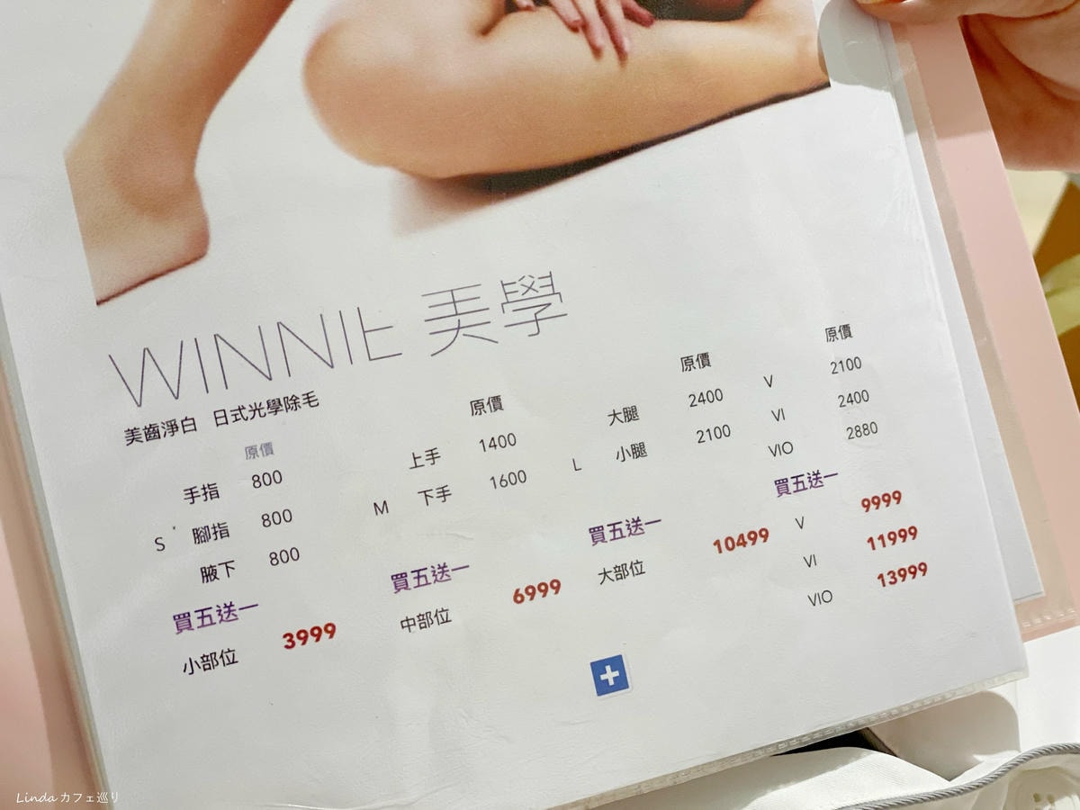 台北東區 ⟪ Winnie美學日式光學除毛 ⟫ 腋下小腿私密處全身除毛003.jpg 台北東區 ⟪ Winnie美學日式光學除毛 ⟫ 腋下小腿私密處全身除毛003.jpg