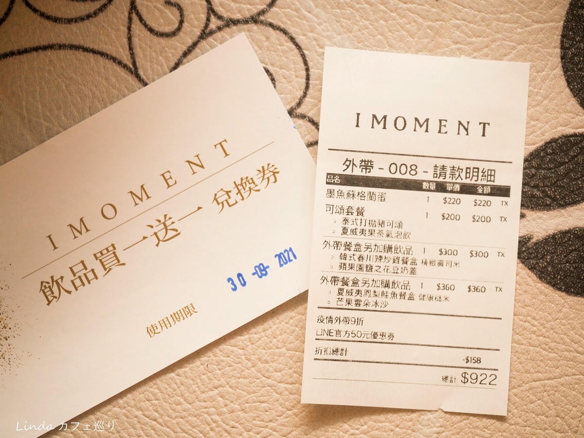  天母咖啡廳 ⟪ IMOMENT CAFÉ 享當下 ⟫ Fusion Bowls 外帶異國餐盒009.jpg