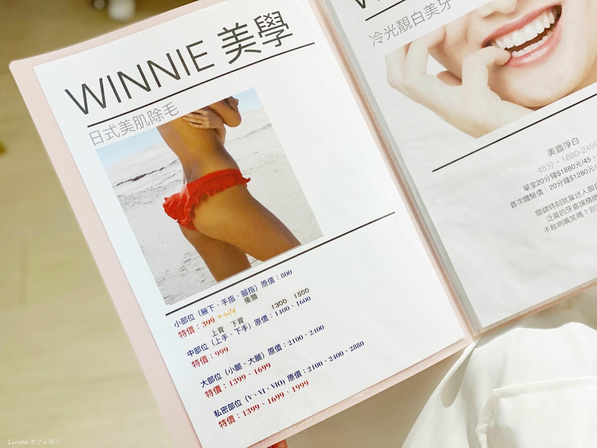 台北東區 ⟪ Winnie美學日式光學除毛 ⟫ 腋下小腿私密處全身除毛004.jpg 台北東區 ⟪ Winnie美學日式光學除毛 ⟫ 腋下小腿私密處全身除毛004.jpg