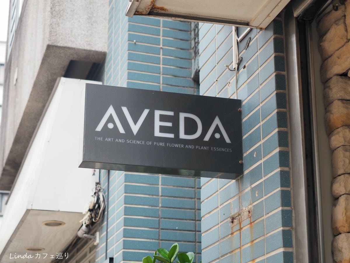 淡水髮廊推薦 ⟪ HI TOUCH 有機概念沙龍 ⟫ 英專店AVEDA 護髮、頭皮淨瑕020.jpg