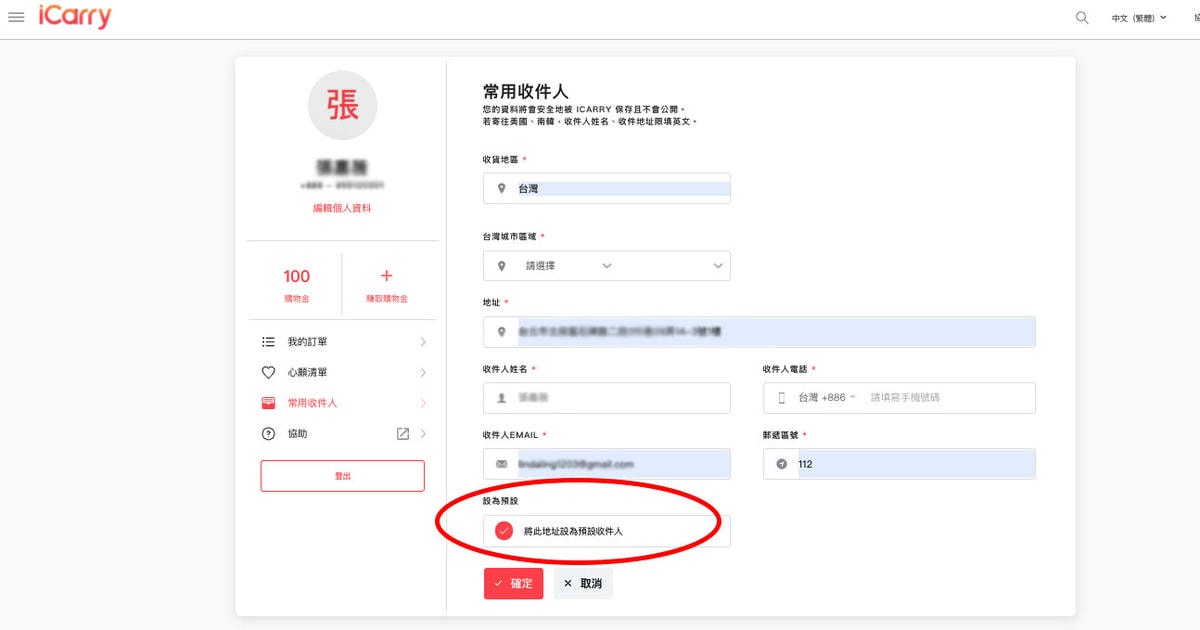 預設收件人地址.jpg 預設收件人地址.jpg