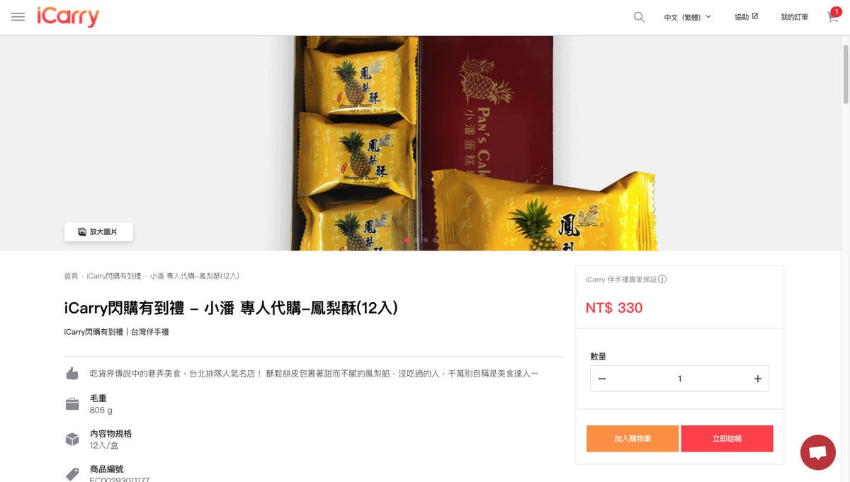 icarry小潘鳳梨酥.jpg icarry小潘鳳梨酥.jpg