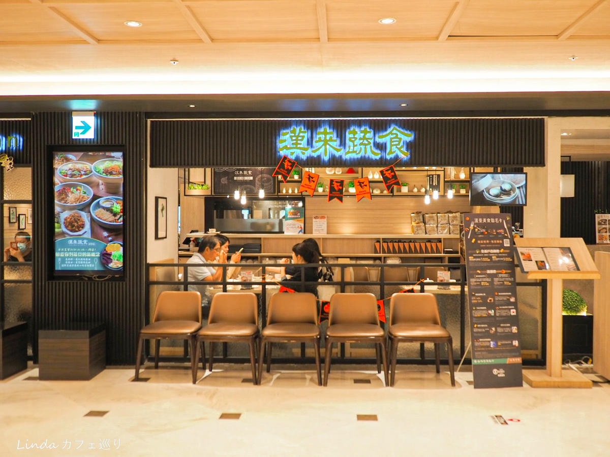 漢來蔬食 捷運忠孝復興站 素食推薦 075.jpg