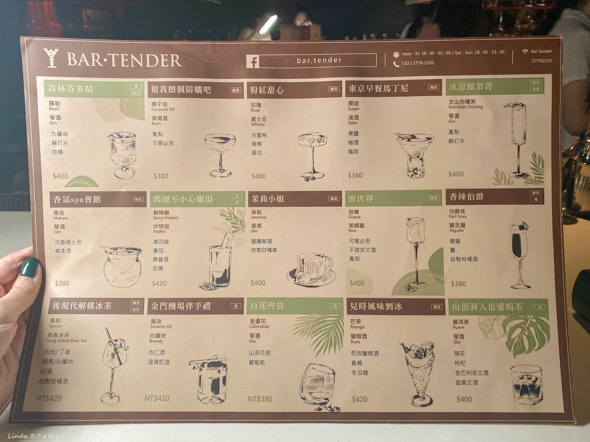 東區餐酒館 ⟪ Bar.Tender 八天 ⟫ 039.jpg 東區餐酒館 ⟪ Bar.Tender 八天 ⟫ 039.jpg