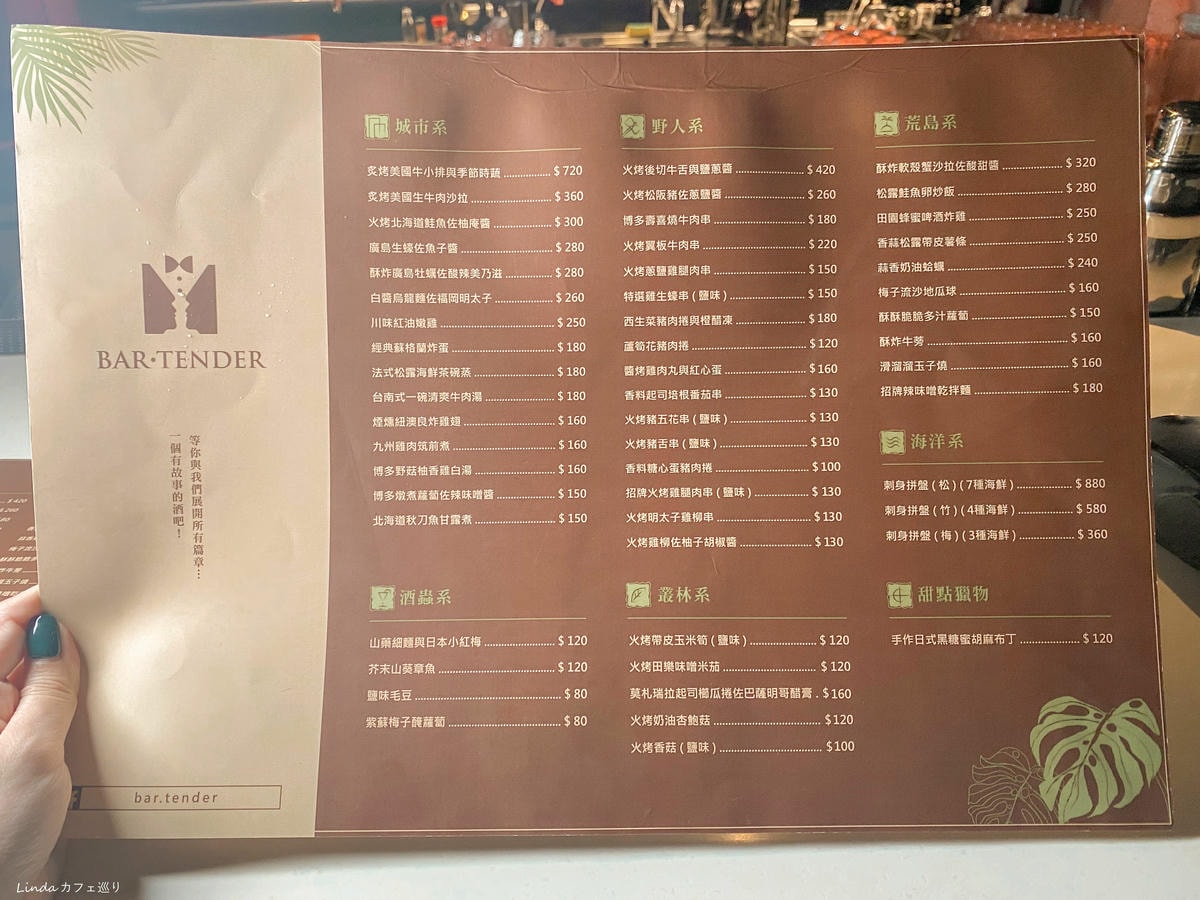 東區餐酒館 ⟪ Bar.Tender 八天 ⟫ 038.jpg 東區餐酒館 ⟪ Bar.Tender 八天 ⟫ 038.jpg