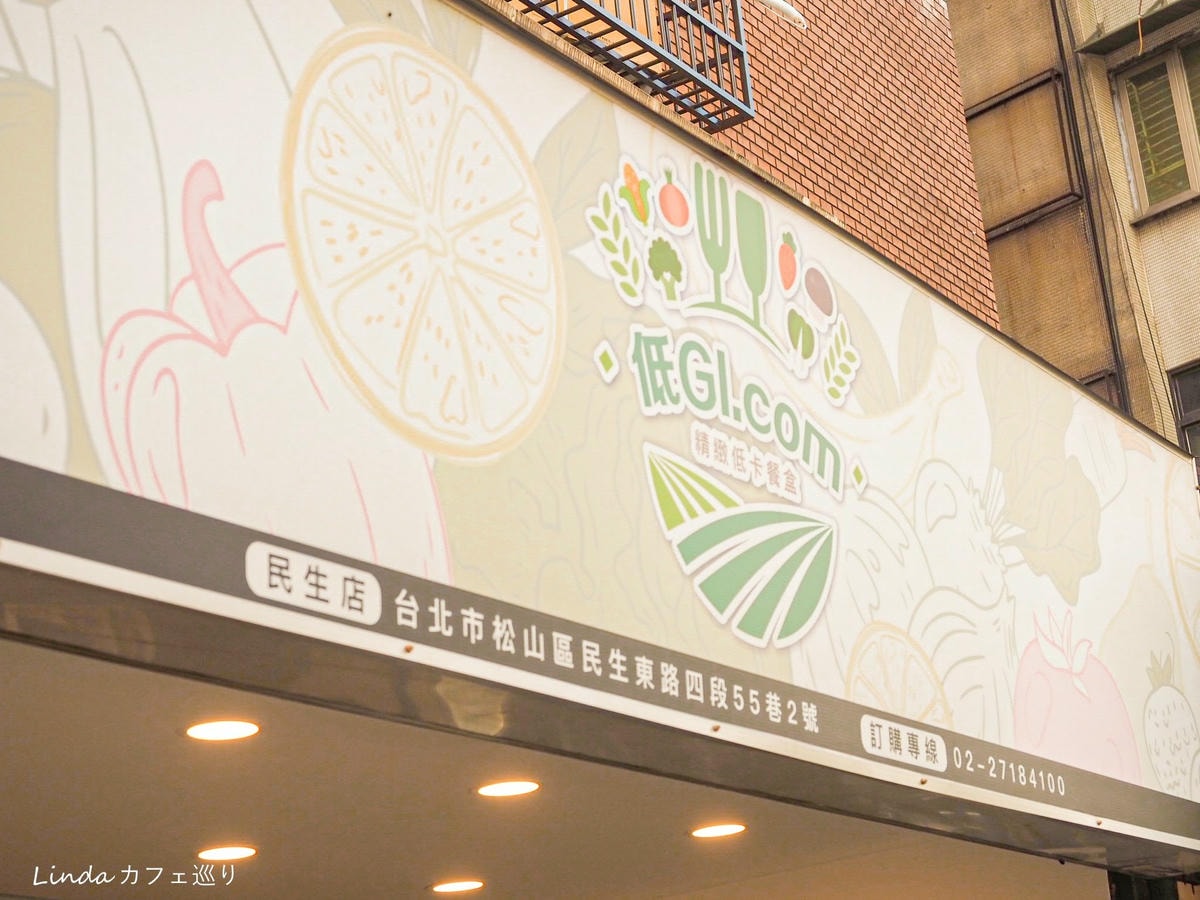 低GI.com精緻低卡餐盒(民生店) 016.jpg 低GI.com精緻低卡餐盒(民生店) 016.jpg