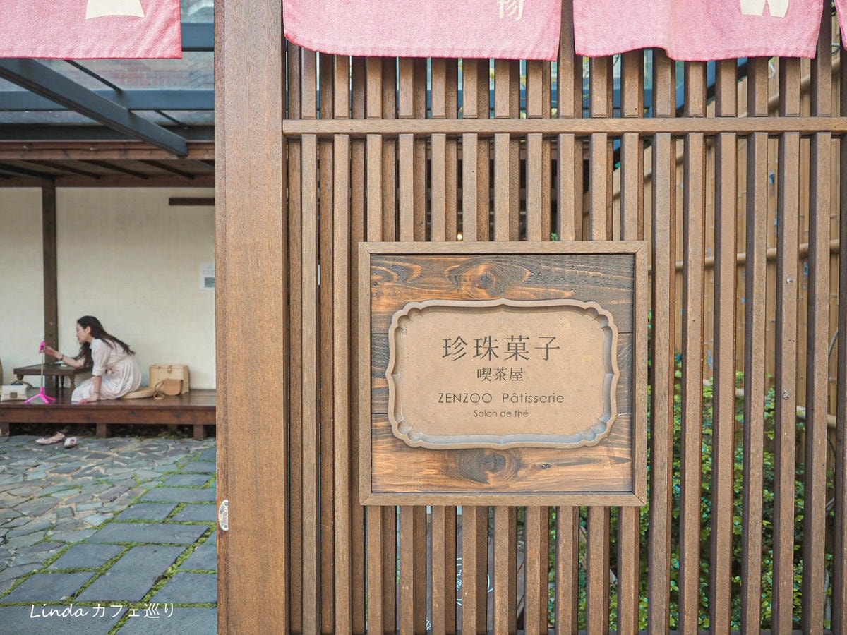 珍珠菓子喫茶屋 內湖咖啡廳 寵物友善004.jpg 珍珠菓子喫茶屋 內湖咖啡廳 寵物友善004.jpg
