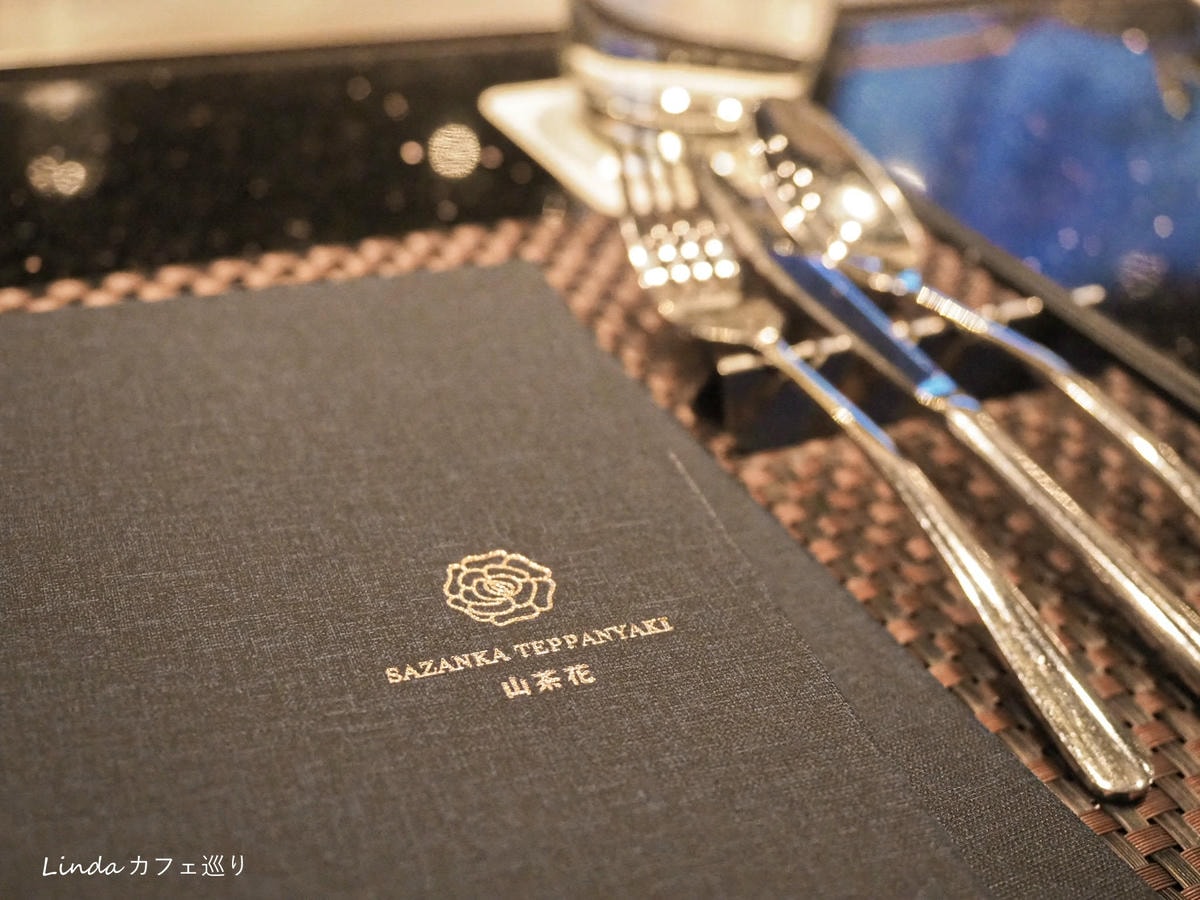 山茶花鐵板燒 大直鐵板燒推薦015.jpg 山茶花鐵板燒 大直鐵板燒推薦015.jpg