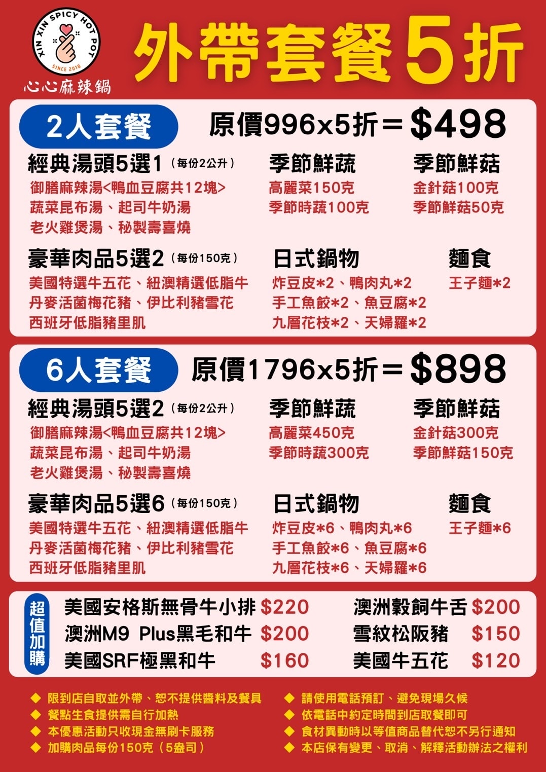 心心麻辣-外帶菜單.jpg 心心麻辣-外帶菜單.jpg