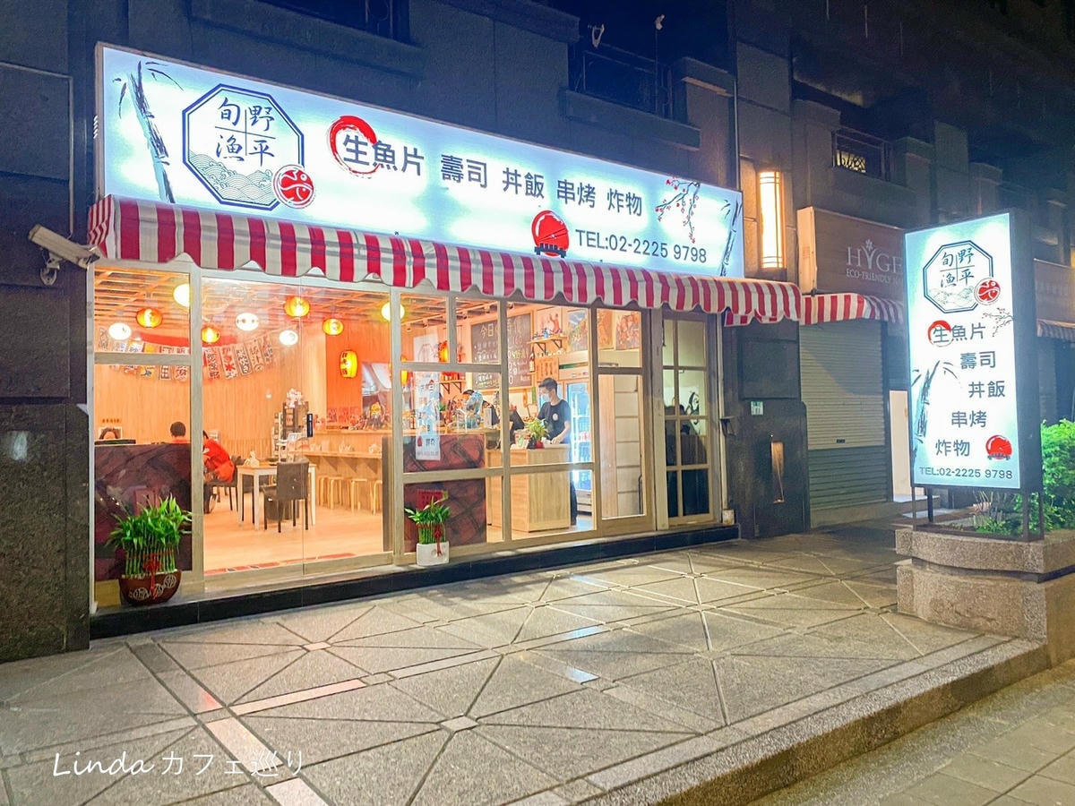 《旬野漁平》板新站平價日本料理080.jpg 《旬野漁平》板新站平價日本料理080.jpg
