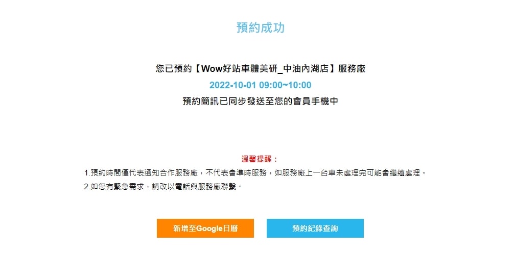 預約成功畫面.jpg