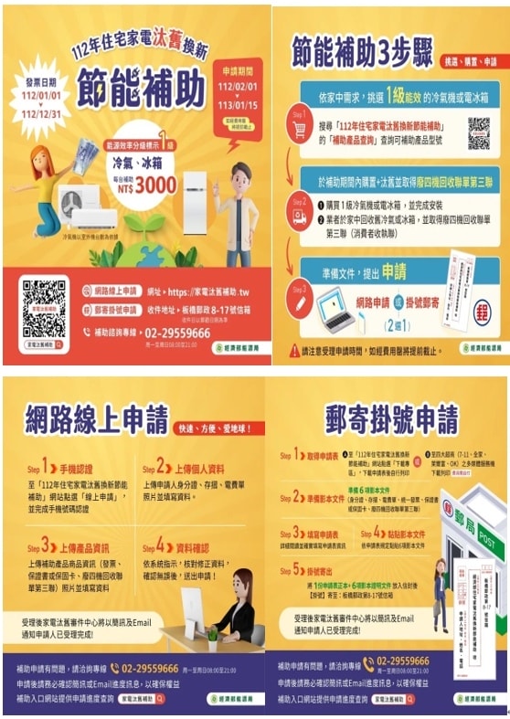 汰舊換新補助.jpg 汰舊換新補助.jpg