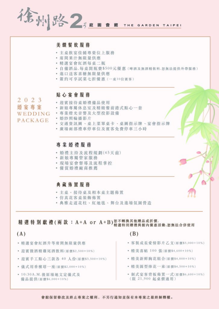 清新感木造證婚場地《徐州路2号》台北高CP挑高宴會廳,大片落地窗景延伸如茵綠地,五星資歷主廚現做料理澎湃上桌