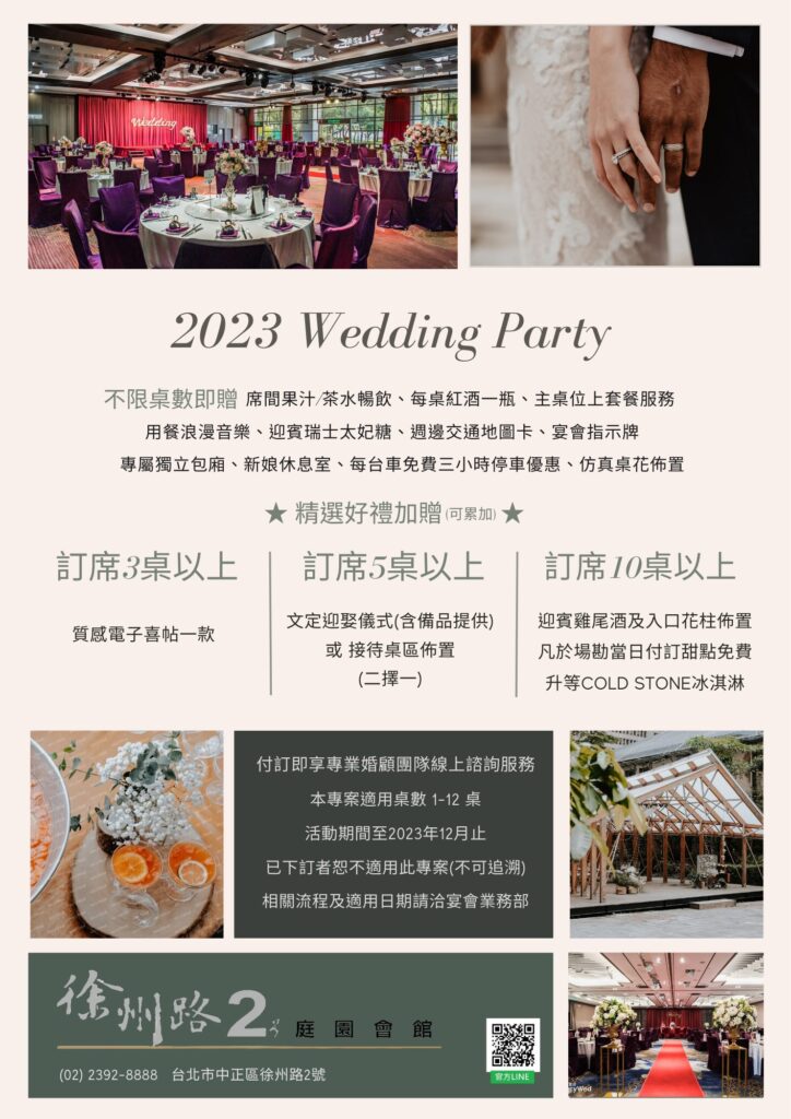 清新感木造證婚場地《徐州路2号》台北高CP挑高宴會廳,大片落地窗景延伸如茵綠地,五星資歷主廚現做料理澎湃上桌