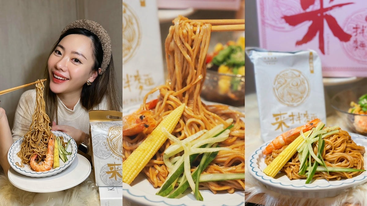 漢來美食《來拌麵》五星拌麵宅配美食推薦必吃酸辣粉、胡麻椒香 漢來美食《來拌麵》五星拌麵宅配美食推薦必吃酸辣粉、胡麻椒香
