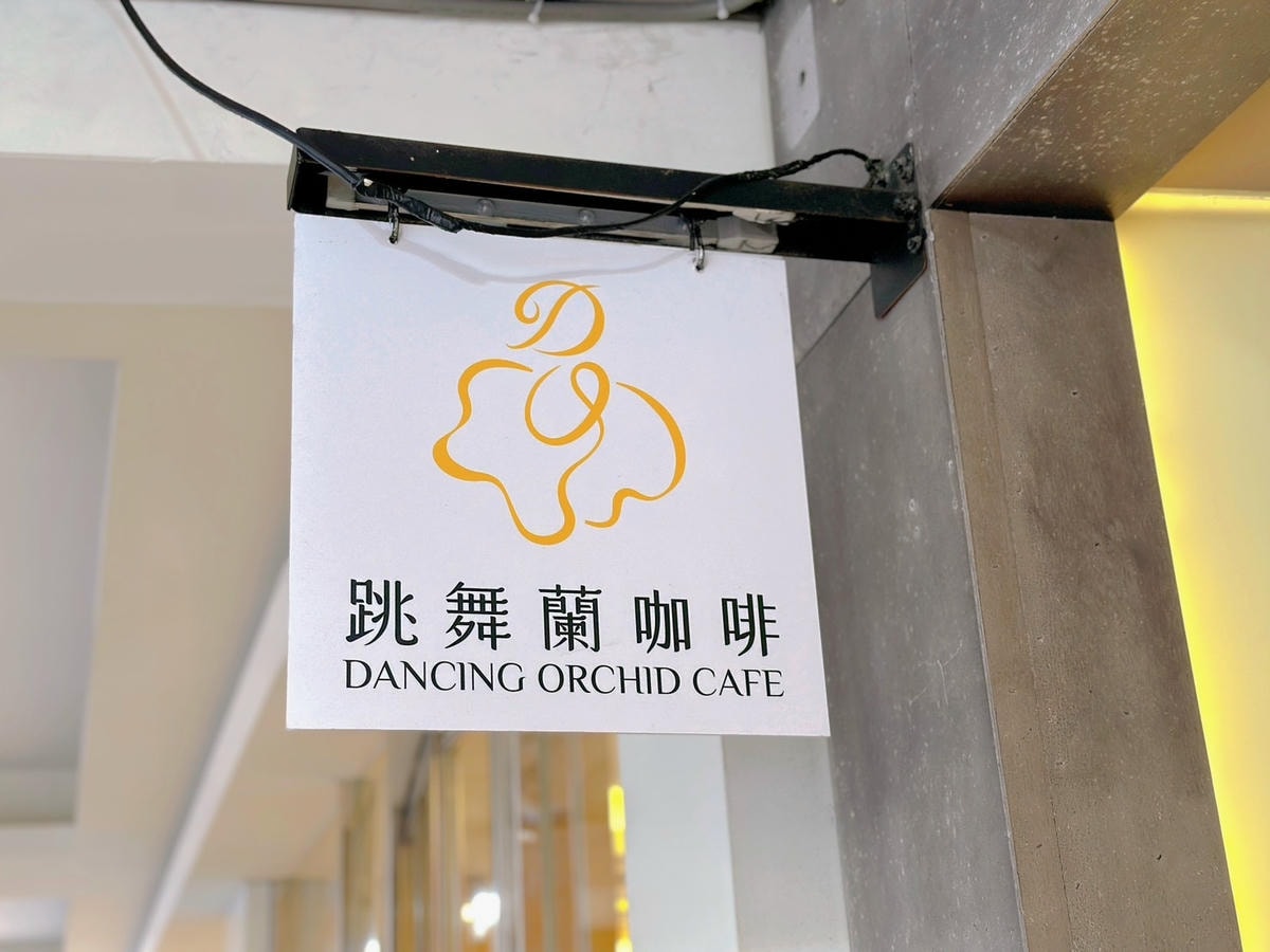 大同區咖啡廳推薦《跳舞蘭咖啡廳》不限時台北老屋咖啡廳,享受原 大同區咖啡廳推薦《跳舞蘭咖啡廳》不限時台北老屋咖啡廳,享受原