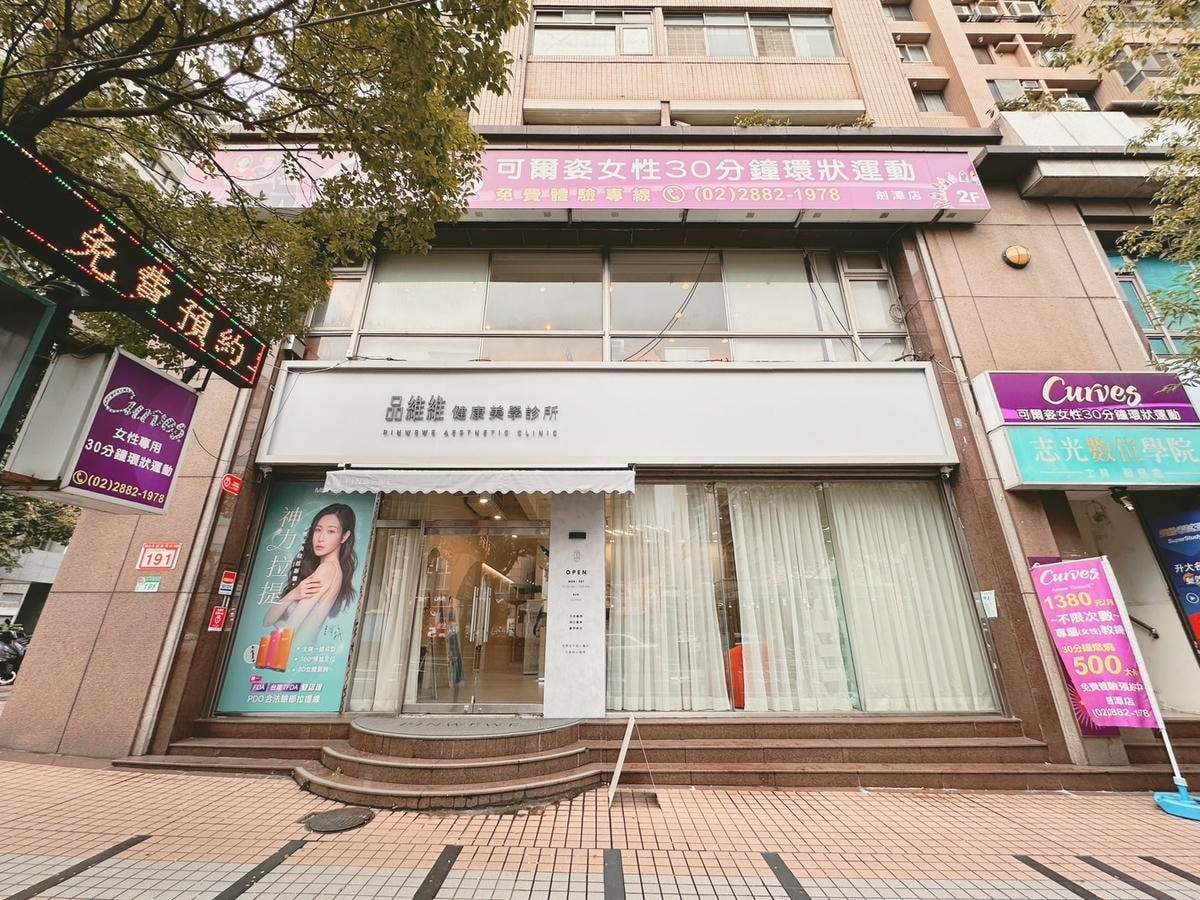 台北士林《品維維健康美學診所》韓國奇肌肉毒封存歲月痕跡,定期