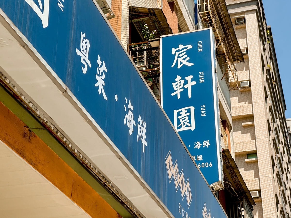 雙北母親節餐廳推薦《宸軒園粵菜海鮮》中興店新店必吃招牌荔茸 雙北母親節餐廳推薦《宸軒園粵菜海鮮》中興店新店必吃招牌荔茸