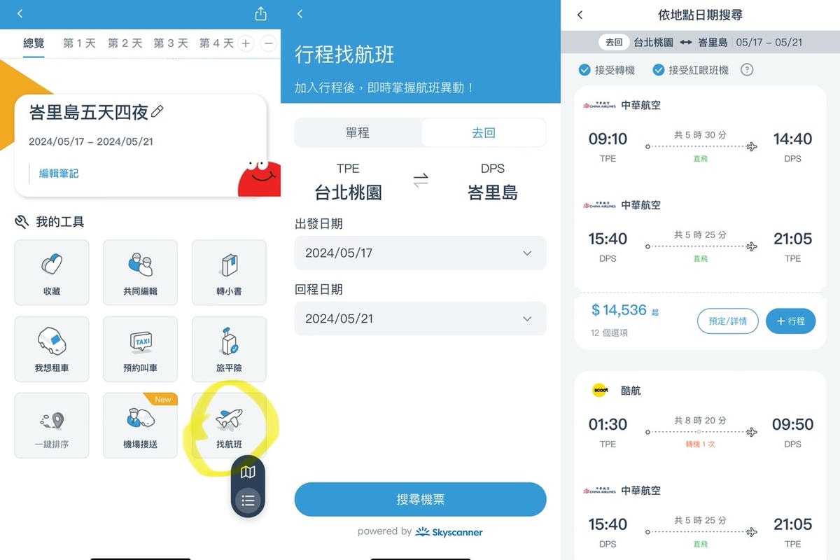 旅遊行程規劃APP 峇里島五天四夜行程懶人包 《chi 旅遊行程規劃APP 峇里島五天四夜行程懶人包 《chi
