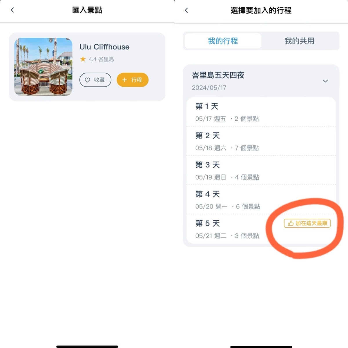 旅遊行程規劃APP 峇里島五天四夜行程懶人包 《chi 旅遊行程規劃APP 峇里島五天四夜行程懶人包 《chi
