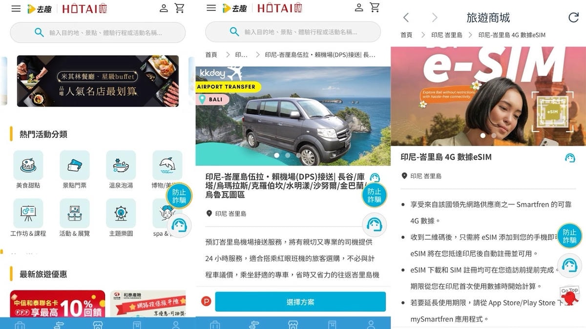 旅遊行程規劃APP 峇里島五天四夜行程懶人包 《chi 旅遊行程規劃APP 峇里島五天四夜行程懶人包 《chi