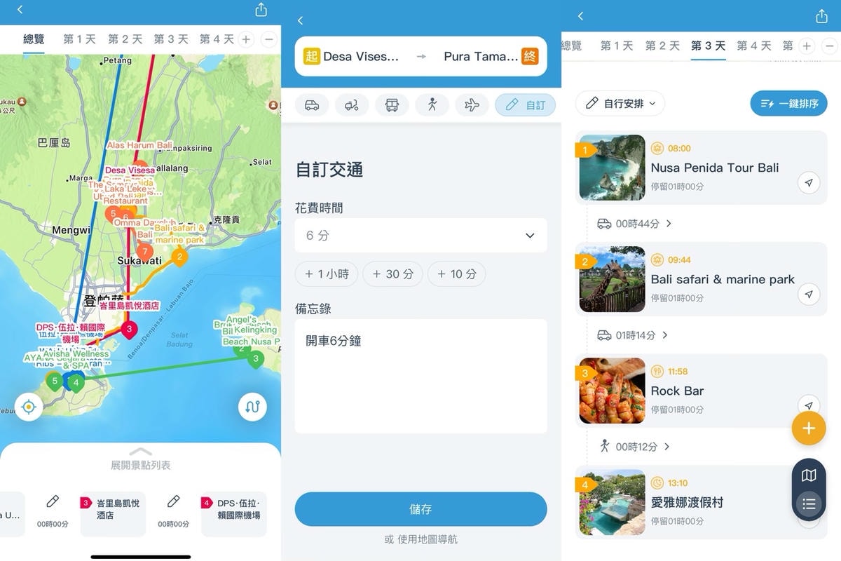 旅遊行程規劃APP 峇里島五天四夜行程懶人包 《chi 旅遊行程規劃APP 峇里島五天四夜行程懶人包 《chi