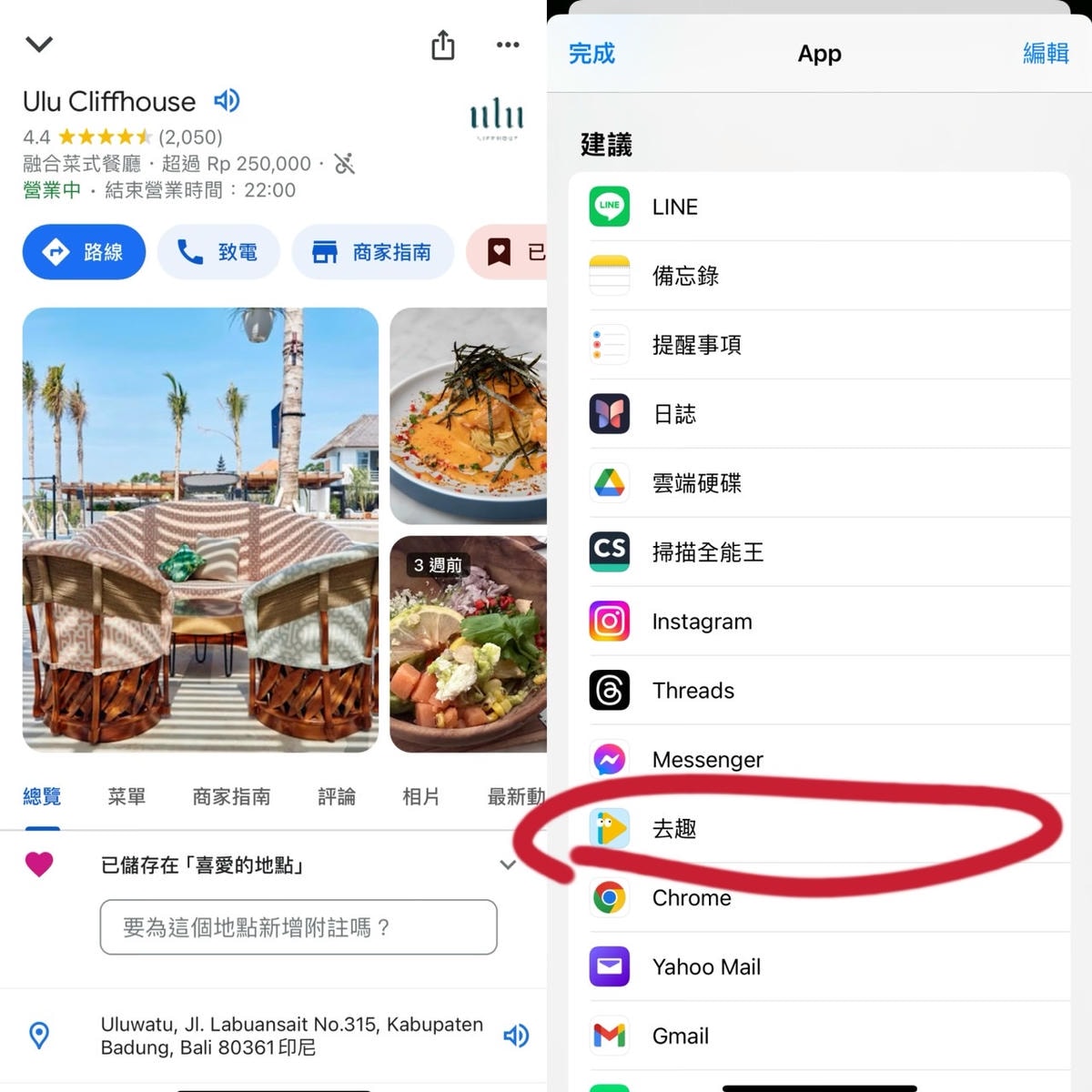旅遊行程規劃APP 峇里島五天四夜行程懶人包 《chi 旅遊行程規劃APP 峇里島五天四夜行程懶人包 《chi