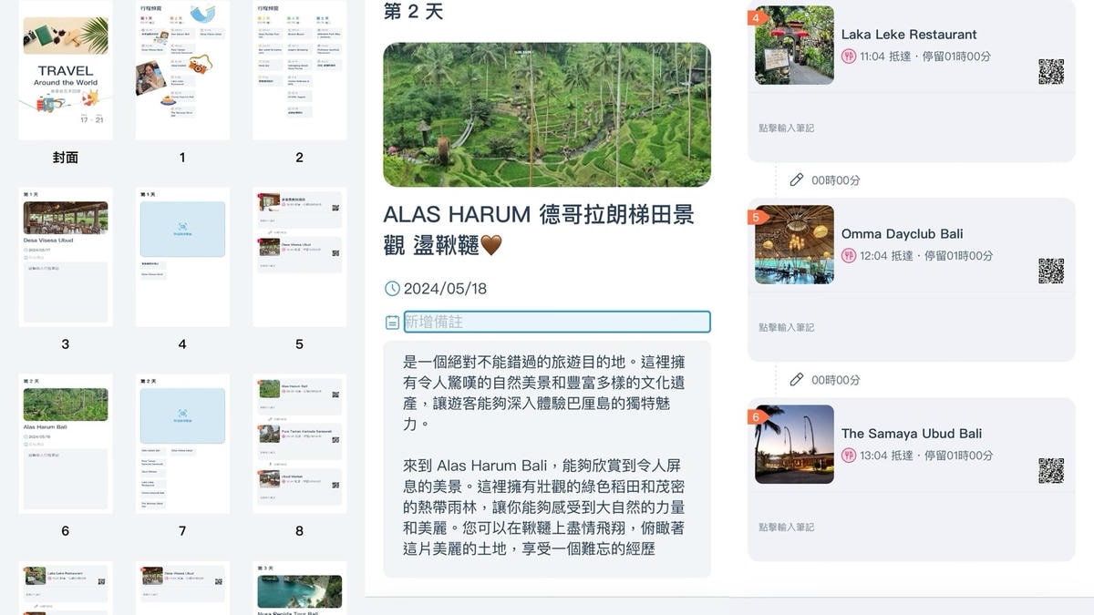 旅遊行程規劃APP 峇里島五天四夜行程懶人包 《chi 旅遊行程規劃APP 峇里島五天四夜行程懶人包 《chi