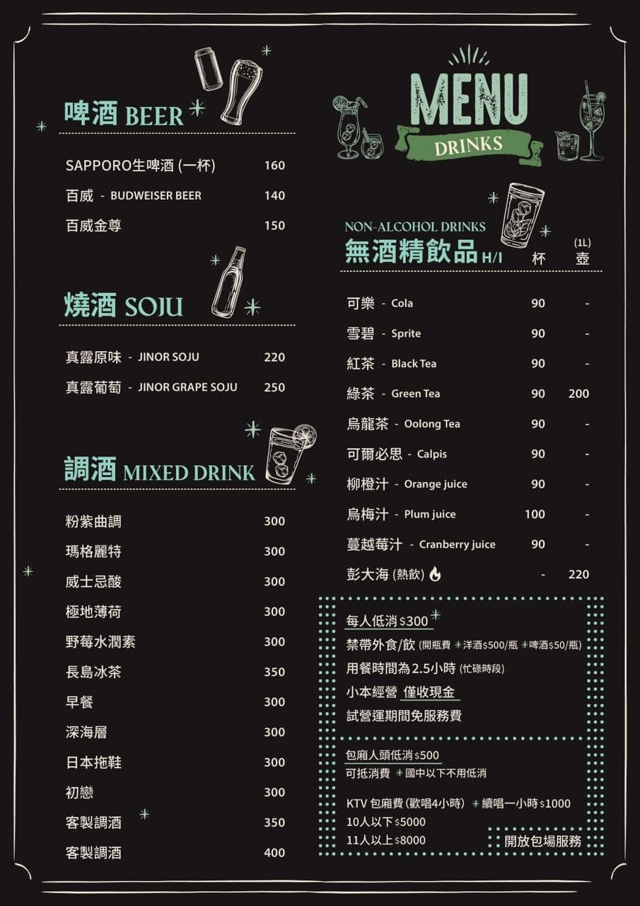 民權拾酒菜單.jpg 民權拾酒菜單.jpg