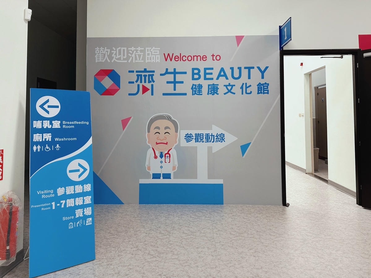 新竹免費景點寓教於樂的濟生Beauty健康文化館,認識Q版 新竹免費景點寓教於樂的濟生Beauty健康文化館,認識Q版