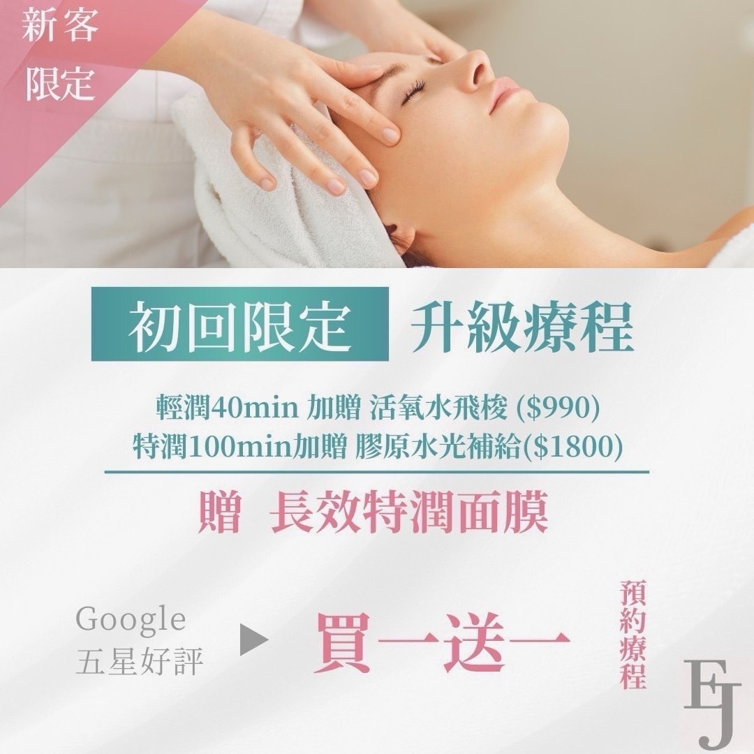 竹北高鐵美容推薦《潤顏皮膚管理 Etre Jeune》預約制 竹北高鐵美容推薦《潤顏皮膚管理 Etre Jeune》預約制