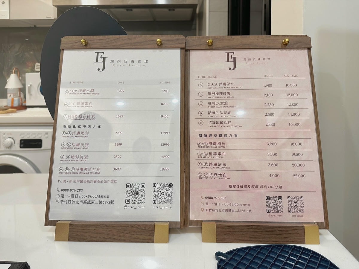 竹北高鐵美容推薦《潤顏皮膚管理 Etre Jeune》預約制 竹北高鐵美容推薦《潤顏皮膚管理 Etre Jeune》預約制