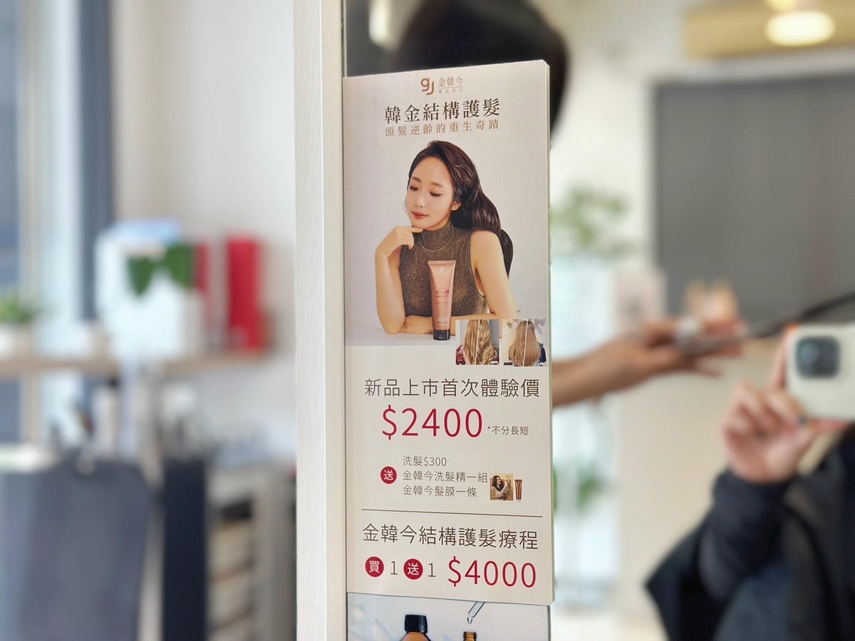 韓妞凍膜護髮!韓國髮品《金韓今》X 台中莫絲髮廊用膠原蛋白