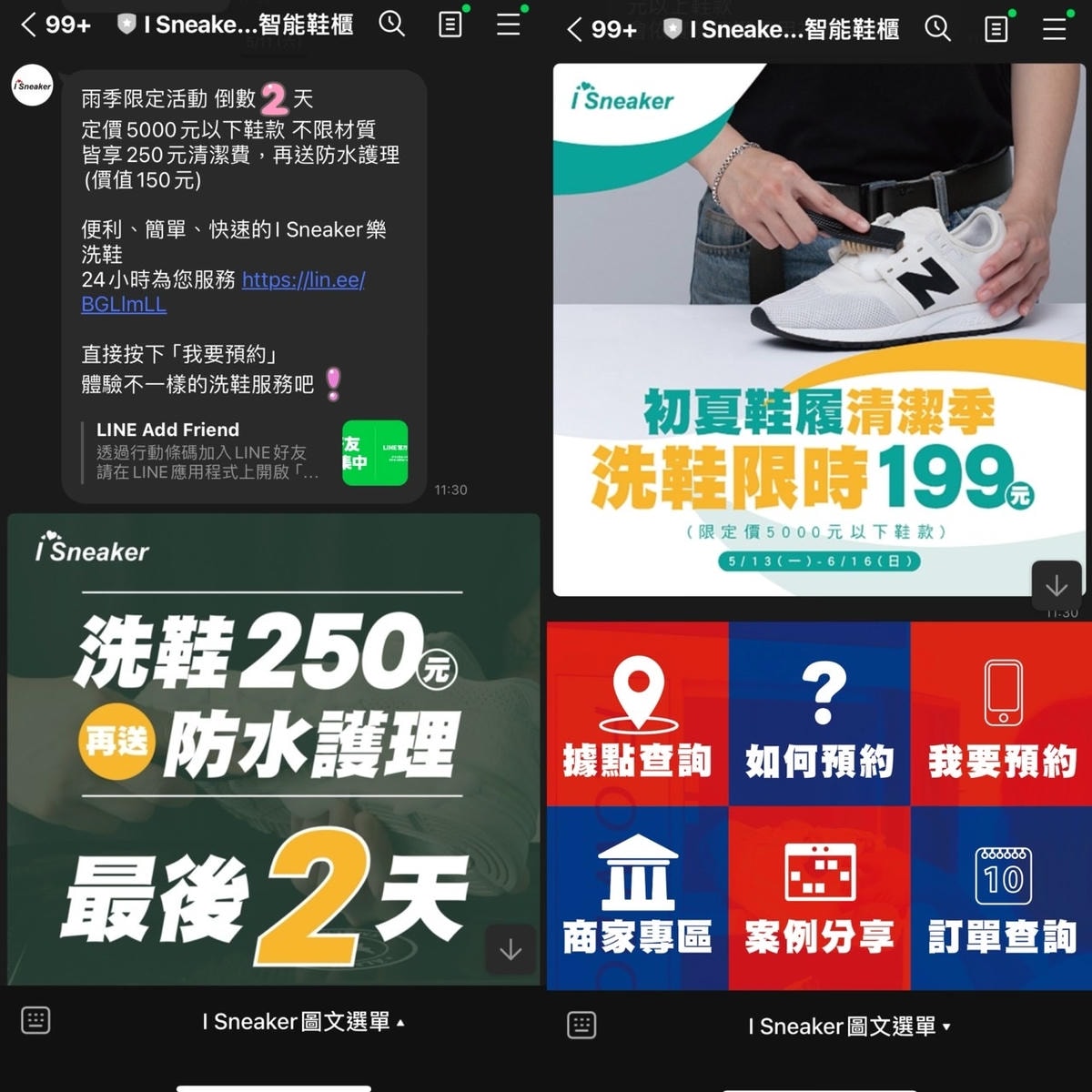 板橋24hr洗鞋服務《 I Sneaker 樂洗鞋智能洗鞋櫃