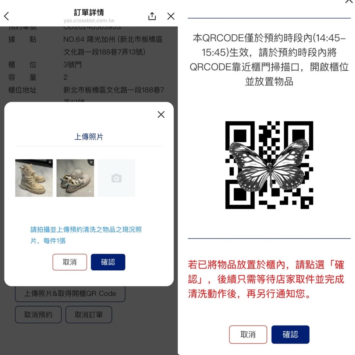 板橋24hr洗鞋服務《 I Sneaker 樂洗鞋智能洗鞋櫃