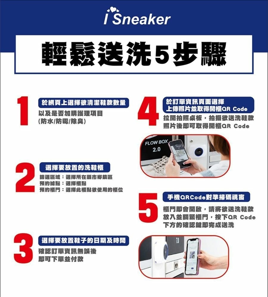 板橋24hr洗鞋服務《 I Sneaker 樂洗鞋智能洗鞋櫃