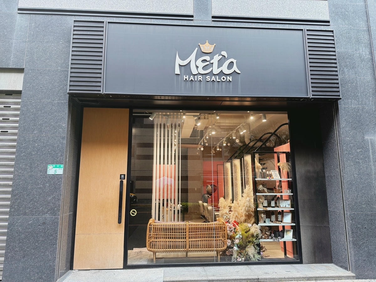 台北南港燙髮推薦《Meta hair salon 后》染燙受 台北南港燙髮推薦《Meta hair salon 后》染燙受