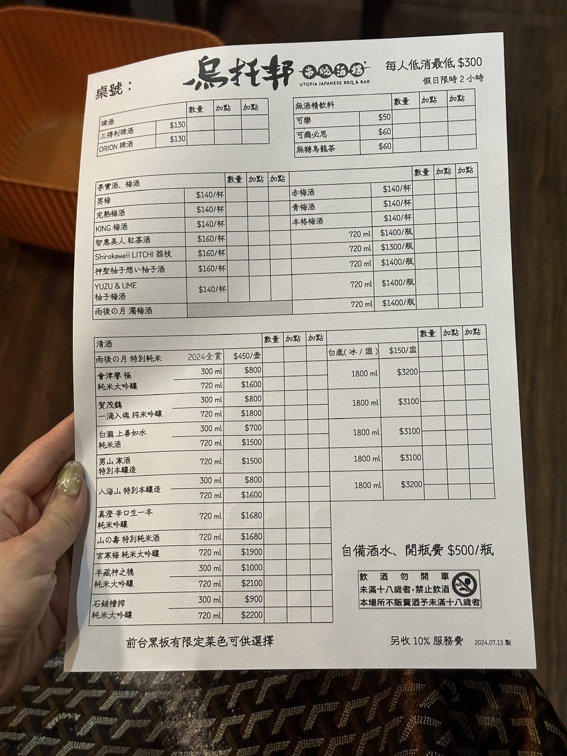 板橋新埔居酒屋推薦《烏托邦串燒酒場》超水準的功夫串烤料理!隱 板橋新埔居酒屋推薦《烏托邦串燒酒場》超水準的功夫串烤料理!隱