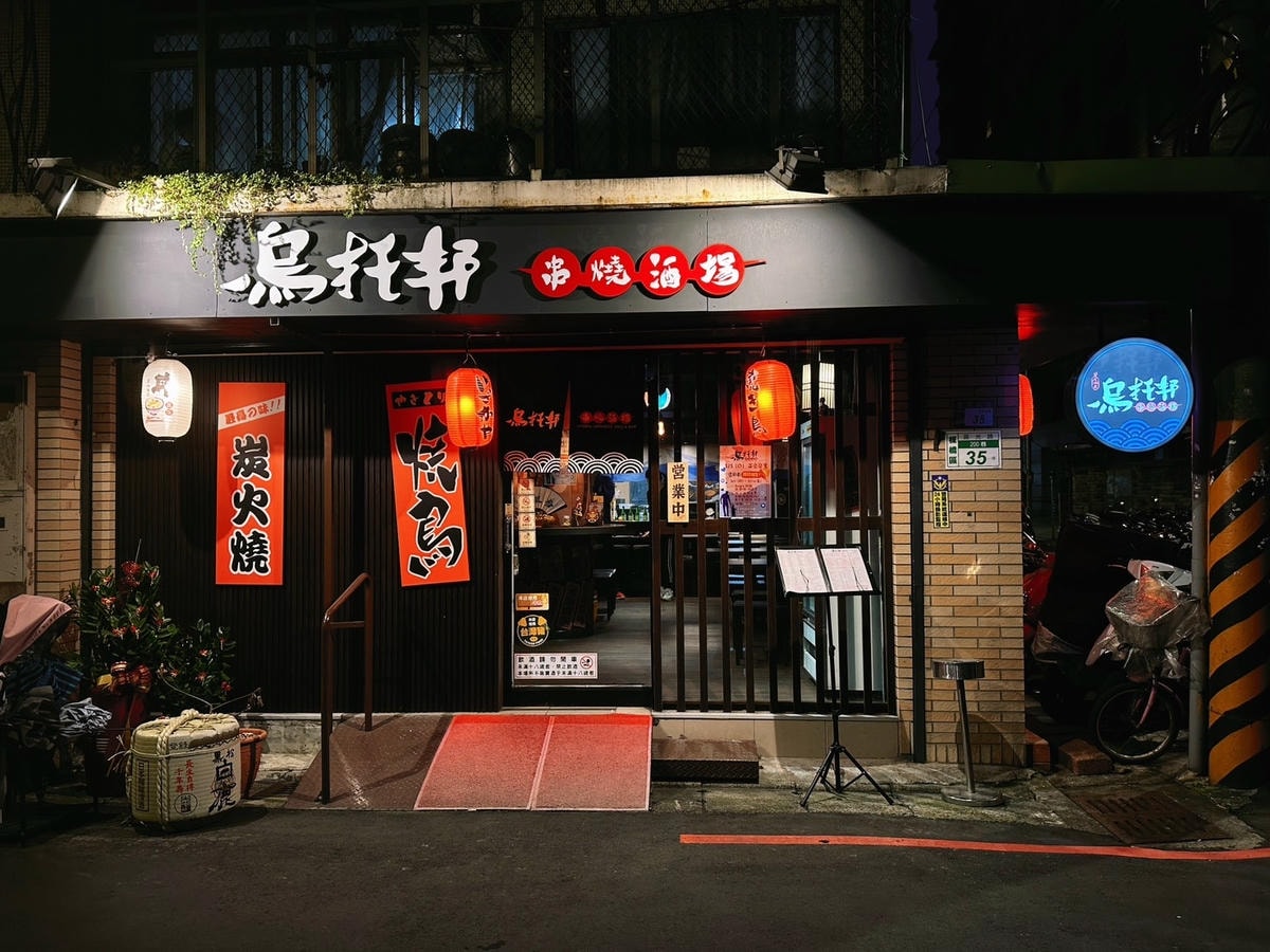 板橋新埔居酒屋推薦《烏托邦串燒酒場》超水準的功夫串烤料理!隱 板橋新埔居酒屋推薦《烏托邦串燒酒場》超水準的功夫串烤料理!隱