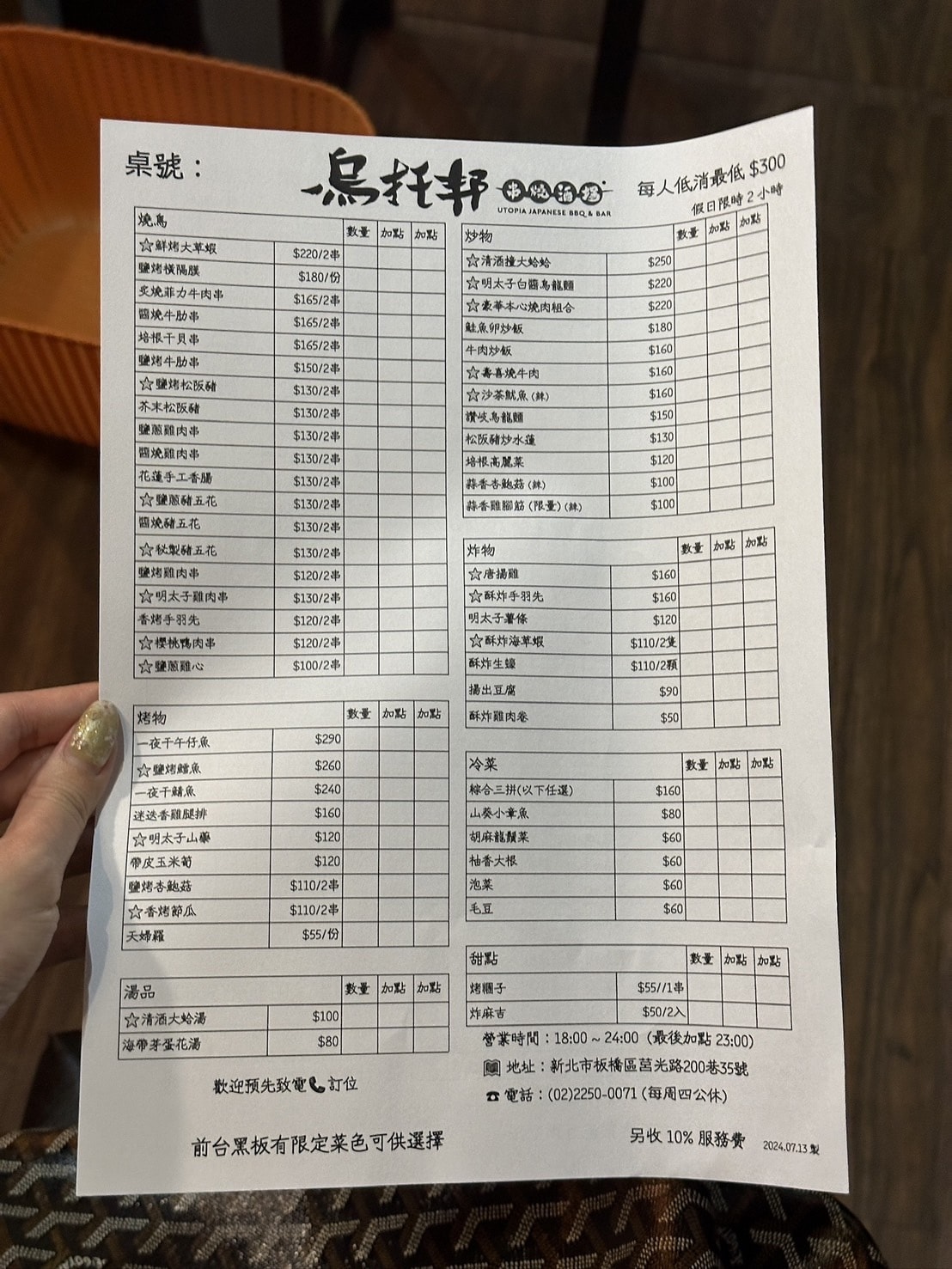 板橋新埔居酒屋推薦《烏托邦串燒酒場》超水準的功夫串烤料理!隱 板橋新埔居酒屋推薦《烏托邦串燒酒場》超水準的功夫串烤料理!隱