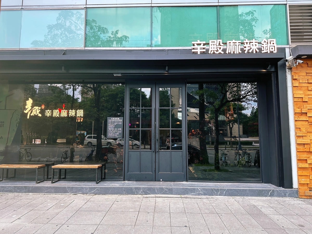 信義區麻辣鍋吃到飽首選!辛殿麻辣火鍋 (信義A19店) 無敵