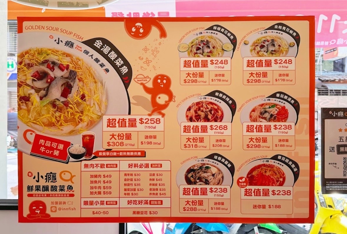 有小癮 鮮果釀酸菜魚(錦州店) I 型人友善酸菜魚!以鹽滷豆 有小癮 鮮果釀酸菜魚(錦州店) I 型人友善酸菜魚!以鹽滷豆